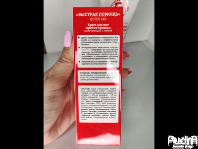БЫСТРАЯ ПОМОЩЬ 112 Крем для ног ПРОТИВ ТРЕЩИН с мумиё смягчающий, 75 мл