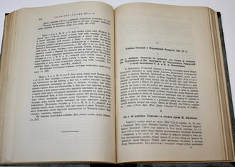 Смутное время Московского государства. 1604-1613 гг. Вып. 9-й: Четвертчики смутного времени (1604-1617). М.: Синодальная тип., 1912.
