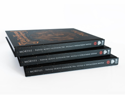 Книга MORTIIS - Тайны моего королевства: назад к неведомым мирам