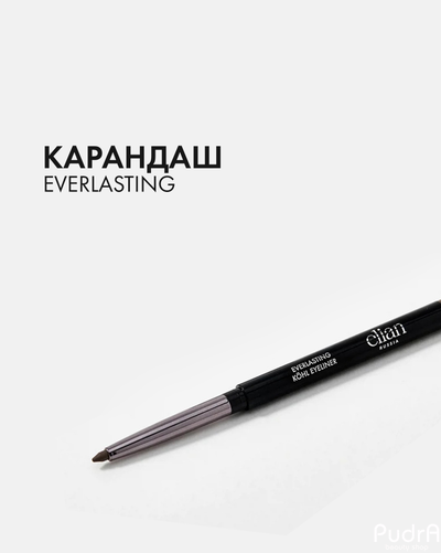 ELIAN Карандаш для глаз автоматический Everlasting Kohl Eyeliner тон 02 Blink