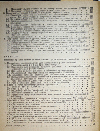Терещук Р.М.,Терещук К.М.,Седов С.А. Полупроводниковые приемо-усилительные устройства. Киев: Наукова думка. 1989г.