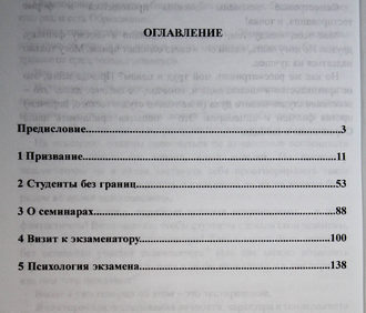 Сисакьян С.Студенческая симфония, или Экзаменаторам вход воспрещен. Ростов-на-Дону : Антей. 2010.