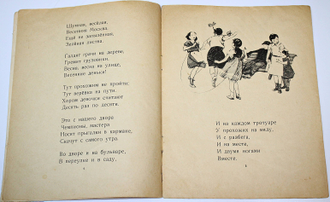 Барто А. Веревочка. М.: Детская литература. 1966г.