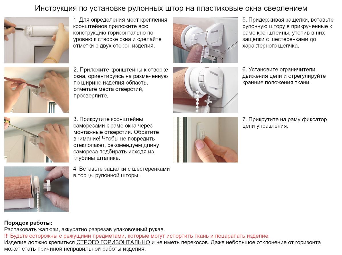 Инструкция по установке рулонных штор Мини на пластиковые окна сверлением