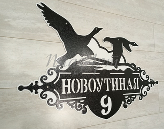 адресная табличка
