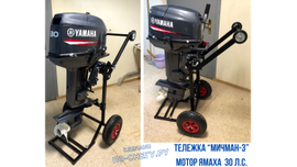 Спасибо за фото.
Мотор Ямаха 30 л.с.