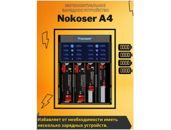 Зарядные устройства Зарядное устройство для аккумуляторов Nokoser HB-A4