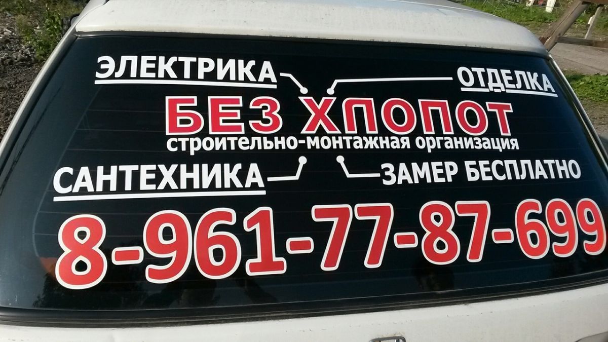 Плоттерная резка наклеек на авто