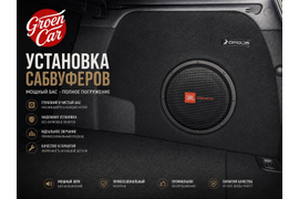 Установка сабвуфера стелс