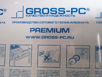 Сотовый поликарбонат Гросс 0,8 кг/м2
