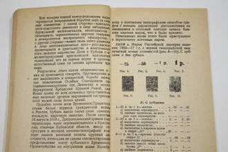 Каталог почтовых марок и цельных вещей. Гражданская война в России (1917 – 1924). Выпуск III. М.,1927.