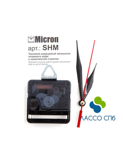 Micron Часовой кварцевый механизм плавного хода с комплектом стрелок