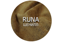 Шенилл RUNA 40 000 циклов