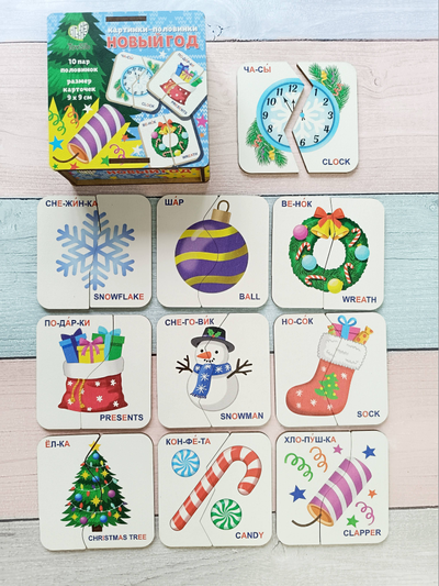 Картинки-половинки "Новый год"