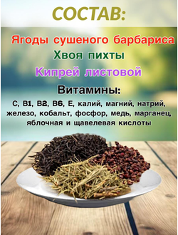 Чай «Хвоягода с хвоей пихты и ягодами барбариса», 50 гр