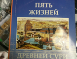 Матвеев Константин - Пять жизней древней Сури