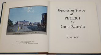 Петров В. (Petrov V.) Конная статуя Петра I работы Растрелли (Equestrian Statue of Peter I by Carlo Rastrelli).  Л.: Аврора. 1972г.