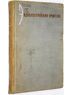 Экзоэлектронная эмиссия. М.: Изд-во Иностранной литературы. 1962г.