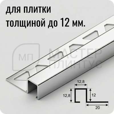ПРОФИЛЬ ОКАНТОВОЧНЫЙ SBP110-12H 12 ММ 2,7М СЕРЕБРО ГЛЯНЕЦ