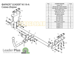 Фаркоп Лидер-Плюс для Nissan Tiida 2004-2014