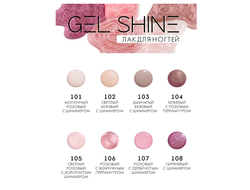 ЛАК для ногтей перламутровый GEL SHINE 9г Luxvisage