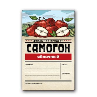 Этикетка Самогон "Яблочный"