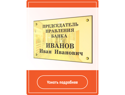 Латунные таблички