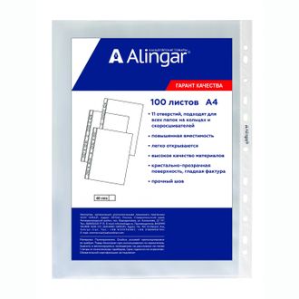 Папка-вкладыш с перфорацией Alingar, арт. AL11155-40,   А4+ , 40 мкм, глянцевая,  100 листов.