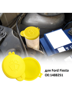 Крышка бачка омывателя для Ford Fiesta Fusion 1488251
