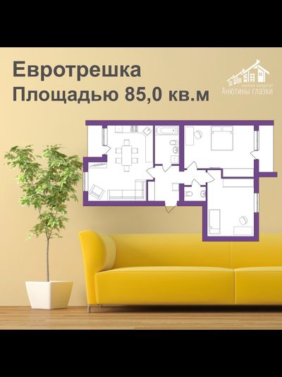 Евротрешка