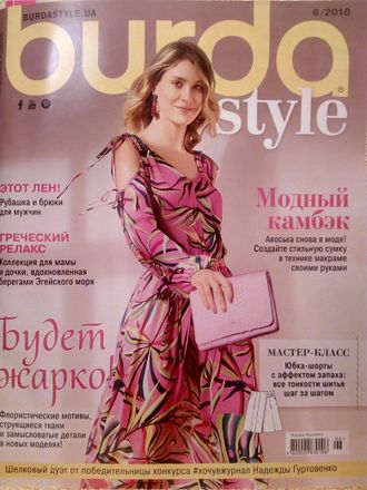 Журнал Бурда Burda №6 июнь 2018 год Украина