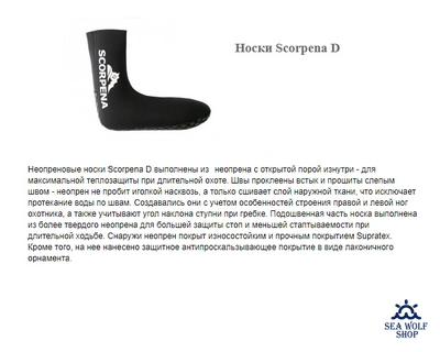 Носки неопреновые 7мм Scorpena D ОП р.XL-44/45
