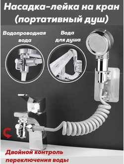 Насадка для душа с фильтром Wanghong Shampoo Artifact Series