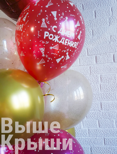 Шарик с днём рождения в наборе для девушки