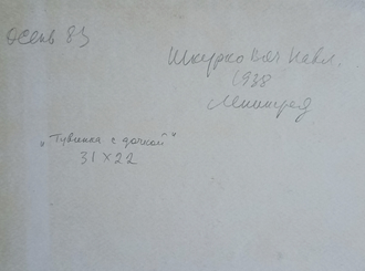 "Пейзаж" бумага карандаш Шкурко В.П. 1962 год
