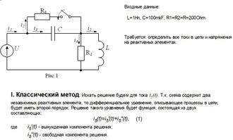 ТОЭ-12 "Расчет переходных процессов в линейных электрических цепях. Классический метод."