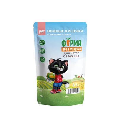 Ферма кота Федора влажный корм (пауч) для котят, с ягнёнком кусочки в желе 85 г