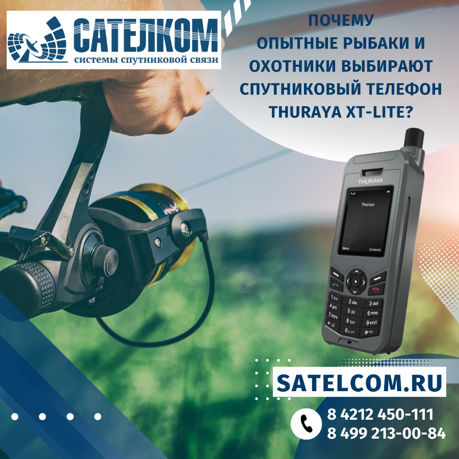 Спутниковый телефон Thuraya XT-LITE