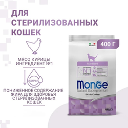 Monge Cat Daily Line Sterilised Сухой корм для стерилизованных кошек, из курицы 400г
