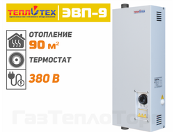 Электрокотел ТеплоТех ЭВП-9 кВт
