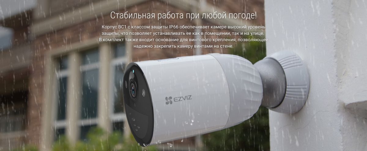 EZVIZ BC1 kit комплект - базовая станция DVR + 1 беспроводная автономная Wi-Fi видеокамера  с сирено