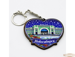 Брелок сувенирный сердце жд. Вокзал  Новосибирск