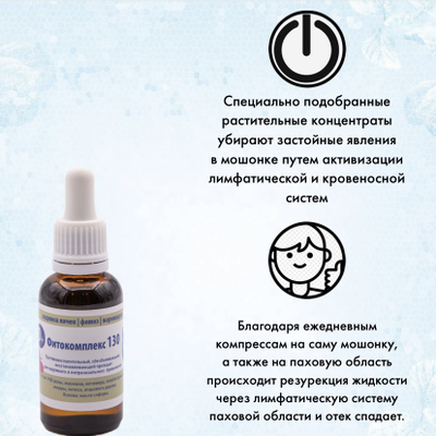 Фитокомплекс Волгаладь № 130 профилактика водянки яичек, фимоза, варикоцеле для детей от 0 лет, 30 мл