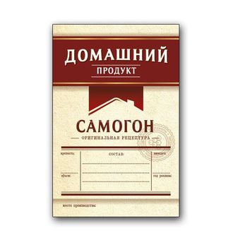 Этикетка Самогон бордо