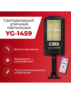 Светодиодный уличный светильник YG-1459