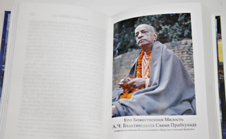Бхактиведанта Свами Прабхупада А. Ч. Путешествие вглубь себя. М.: The Bhaktivedanta Book Trust. 2020.
