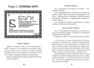 Книга Майи Караваевой "Буквица. Zемные, Родовые и Божественные обраzы и zадачи", издательство Вариант, при участии ИП Шиманского А. Г., 2022 г.