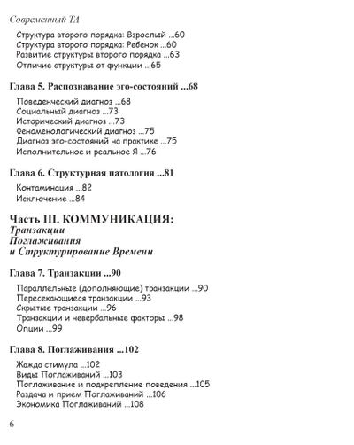 Современный транзактный анализ. Иан Стюарт и Вэнн Джоинс