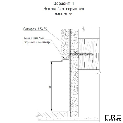 Плинтус скрытого монтажа PRO DESIGN Universal 235 черный Муар RAL 9005