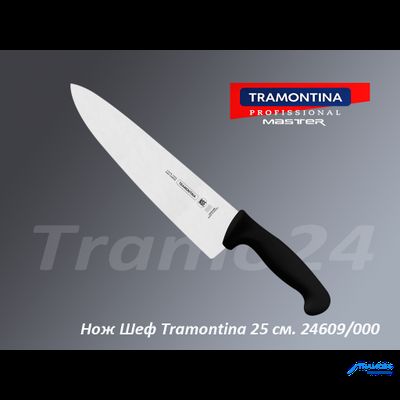 Нож кухонный ШЕФ Professional Master  25см. Чёрный 24609/000